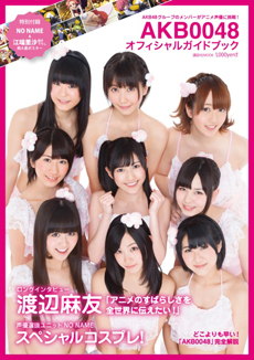AKB0048オフィシャルガイドブック