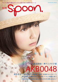 別冊spoon.