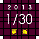 2013.1.30更新