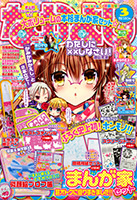 「なかよし」3月号